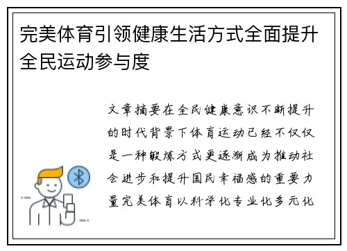 完美体育引领健康生活方式全面提升全民运动参与度 完美体育引领健康生活方式全面提升全民运动参与度