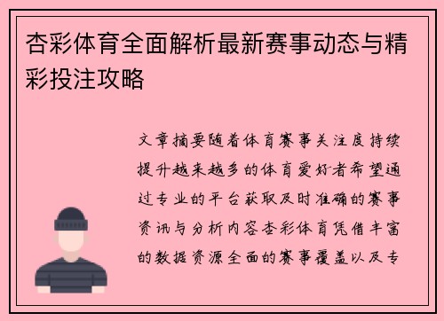 杏彩体育全面解析最新赛事动态与精彩投注攻略 杏彩体育全面解析最新赛事动态与精彩投注攻略